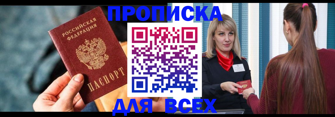 прописка штамп в Сертолово