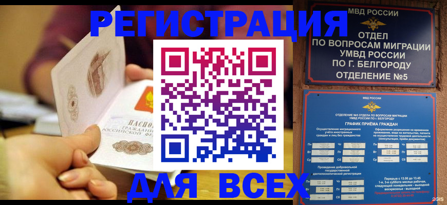 прописка для работы в Сертолово